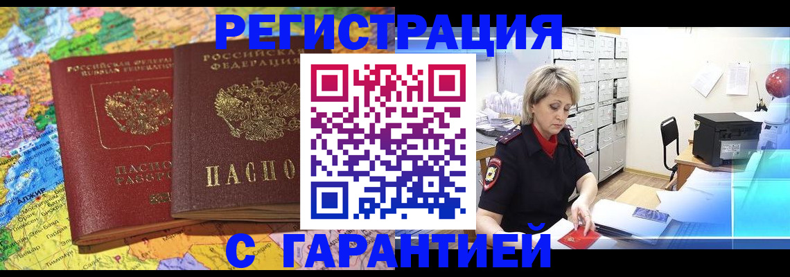 временная регистрация недорого в Ишиме