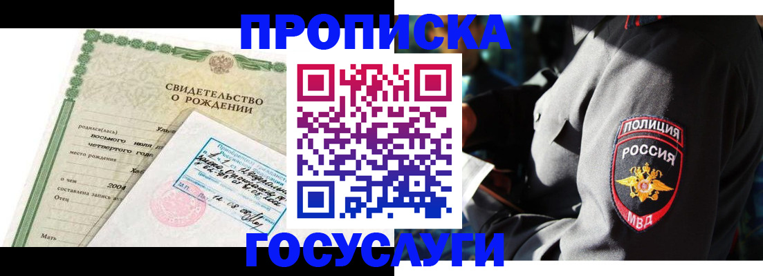 прописка ребенка в Ишиме